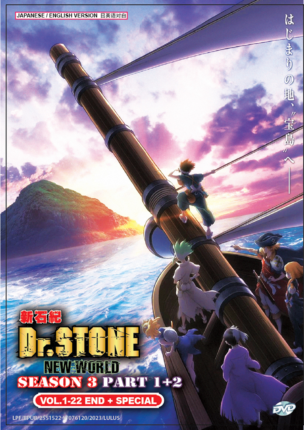 Dr. Stone: New World Season 3 part 1+2 + Special - Image 2