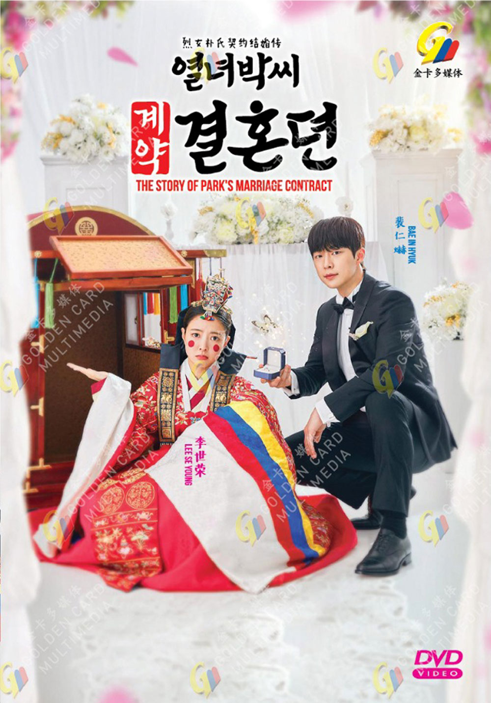 The Story of Park's Marriage Contract - Image 2