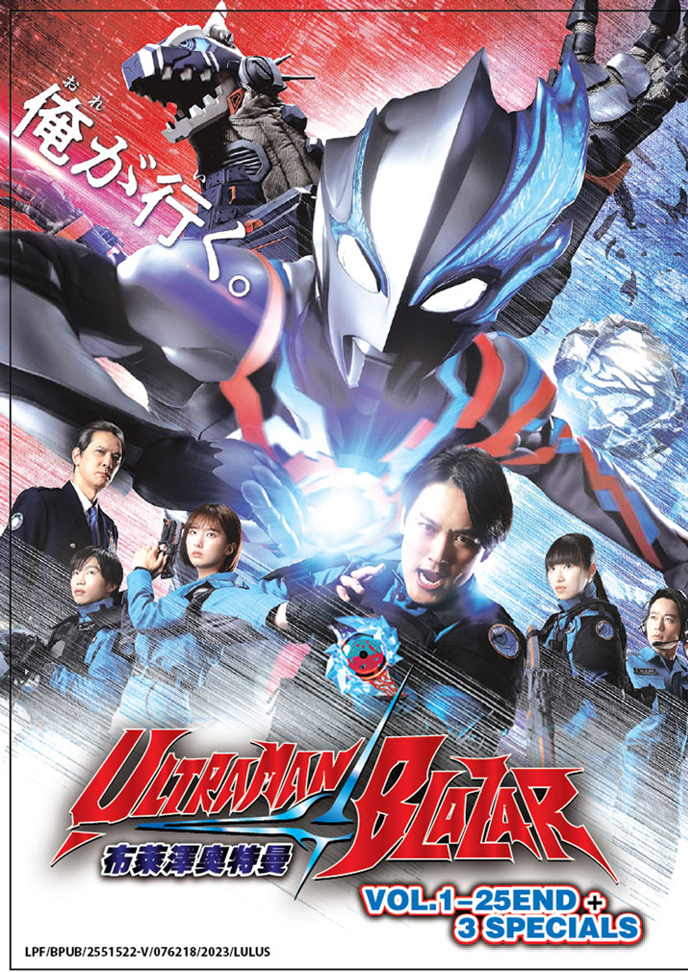 Ultraman Blazar + Special - Image 2