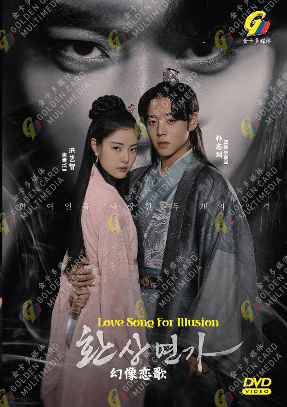 Love Song for Illusion - Image 2