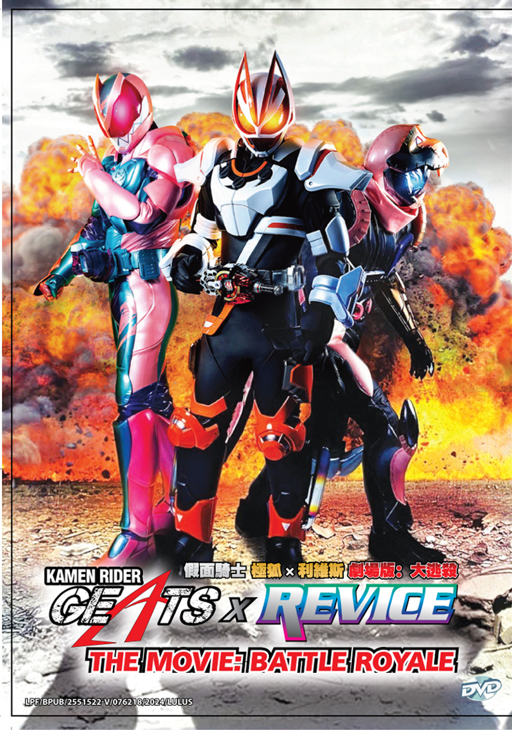 Kamen Rider Geats × Revice: Movie Battle Royale - Image 2