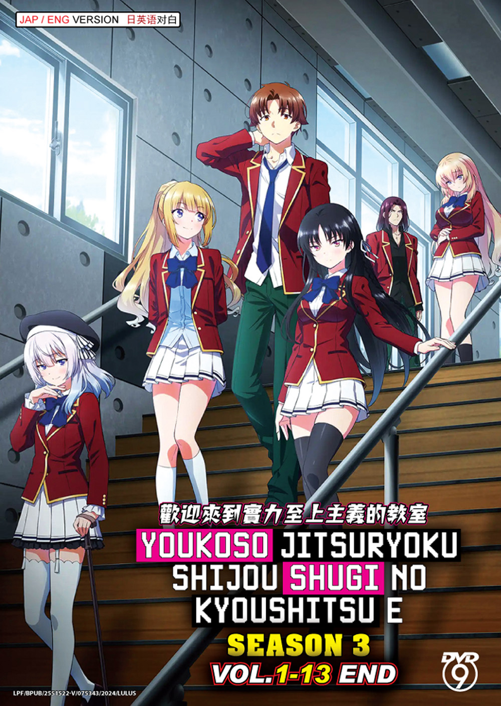 Youkoso Jitsuryoku Shijou Shugi no Kyoushitsu e Season 3 - Image 2