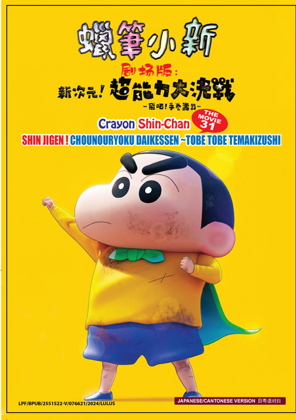 Crayon Shin-chan The Movie 31:Shin Jigen! Chounouryoku Daikessen ~Tobe Tobe Temakizushi - Image 2