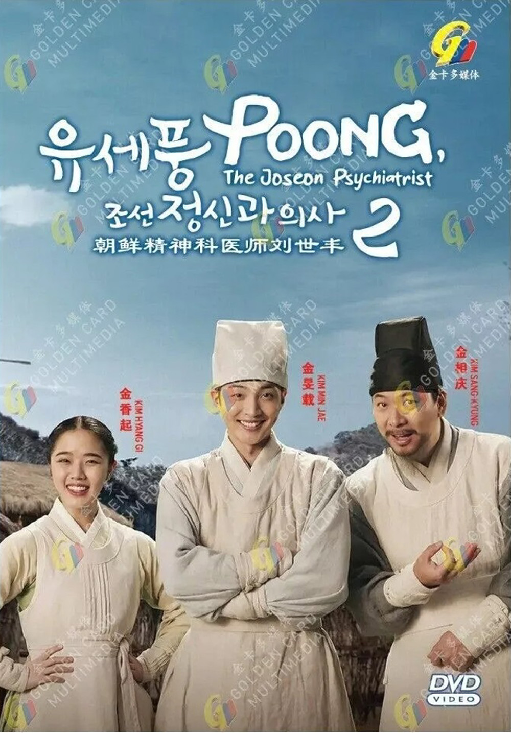 Poong, the Joseon Psychiatrist Season 2 - Image 2