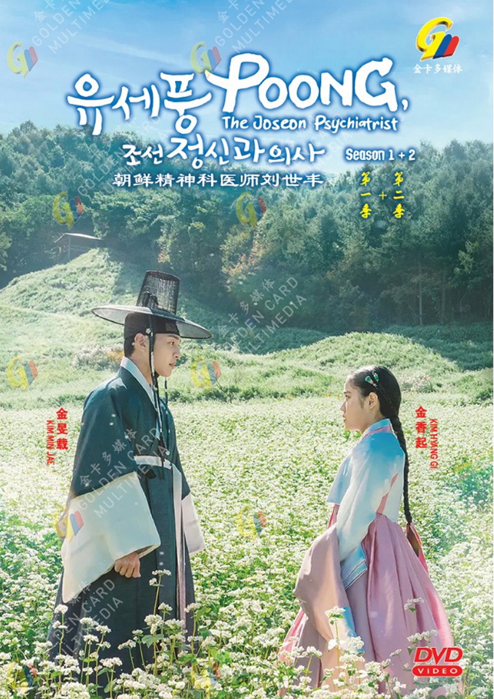 Poong, the Joseon Psychiatrist Season 1+2 - Image 2