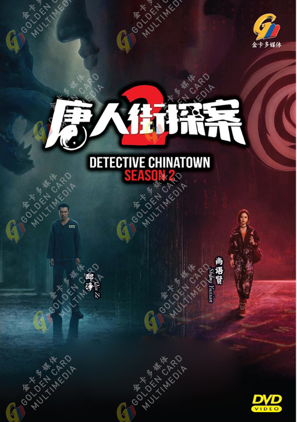 Detective Chinatown Season 2 - Image 2