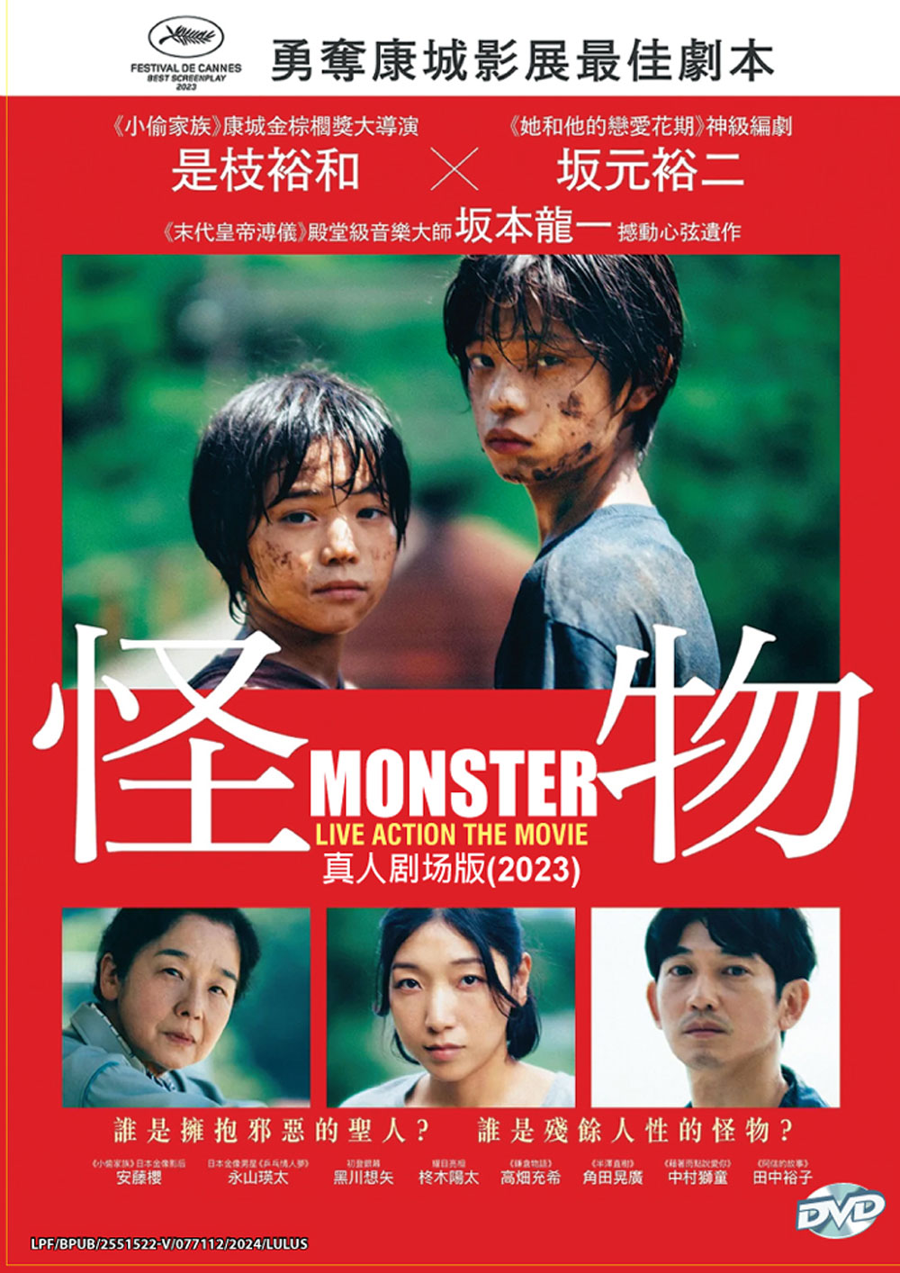 Monster - Image 2