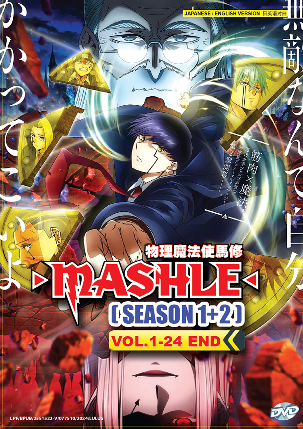 Mashle Season 1+2 - Image 2