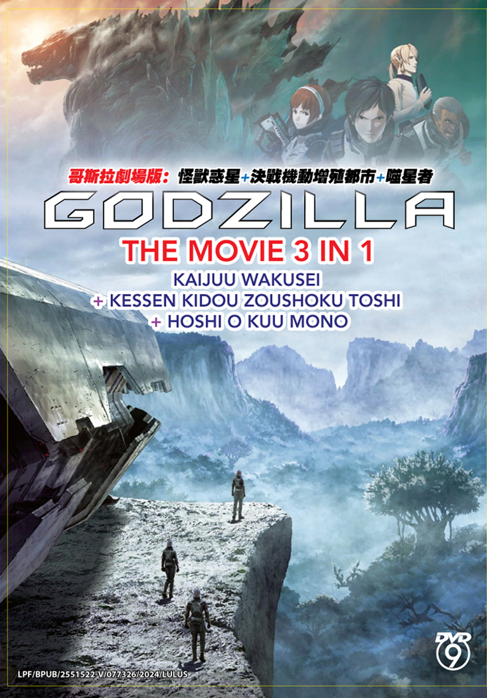 GODZILLA THE MOVIE 3 IN 1 :KAIJUU WAKUSEI +  KESSEN KIDOU ZOUSHOKU TOSHI + HOSHI O KUU MONO - Image 2