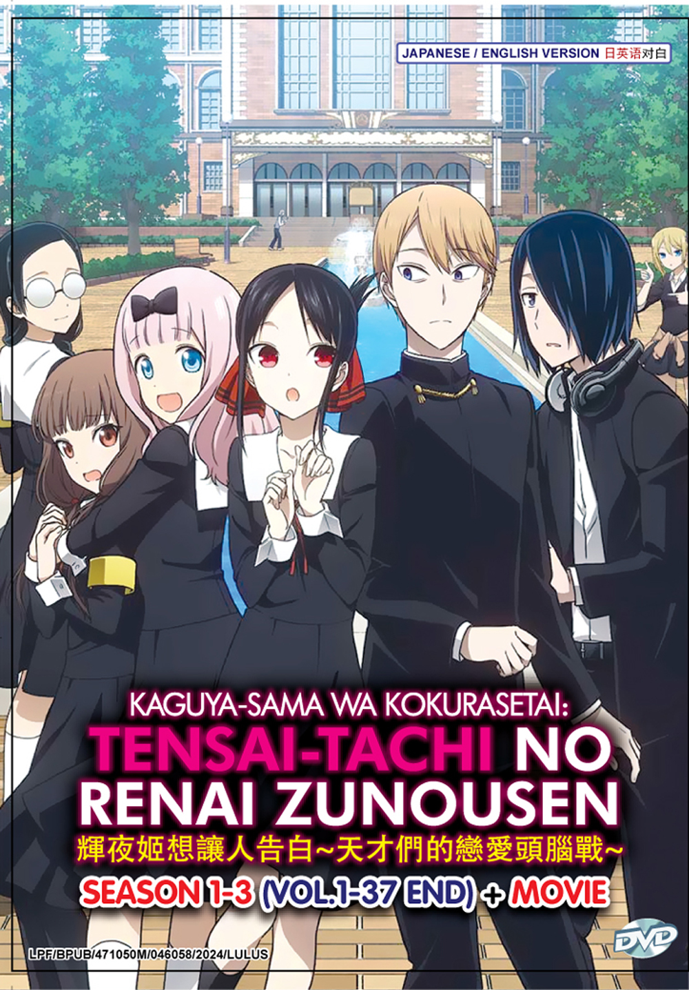 Kaguya-sama wa Kokurasetai: Tensai-tachi no Renai Zunousen Season 1~3 + Movie - Image 2