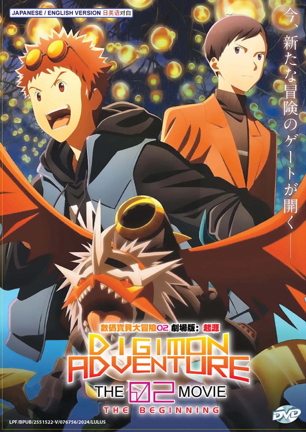 Digimon Adventure 02 The Movie :The Beginning - Image 2