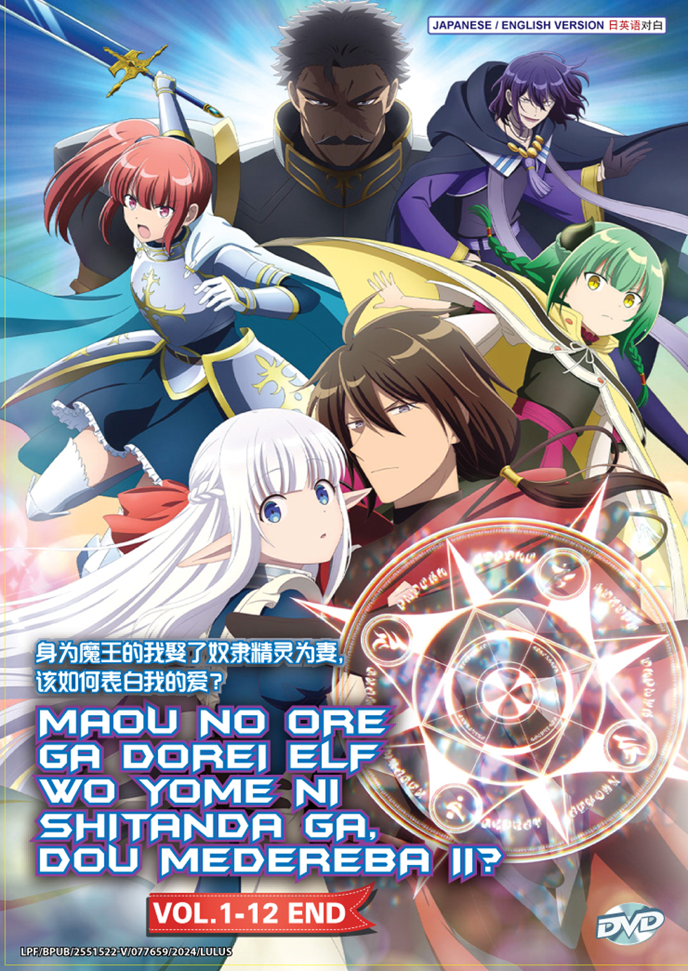 Maou no Ore ga Dorei Elf wo Yome ni Shitanda ga, Dou Medereba Ii? - Image 2