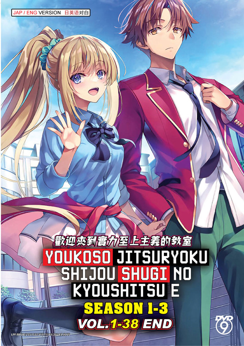 Youkoso Jitsuryoku Shijou Shugi no Kyoushitsu e Season 1-3 - Image 2