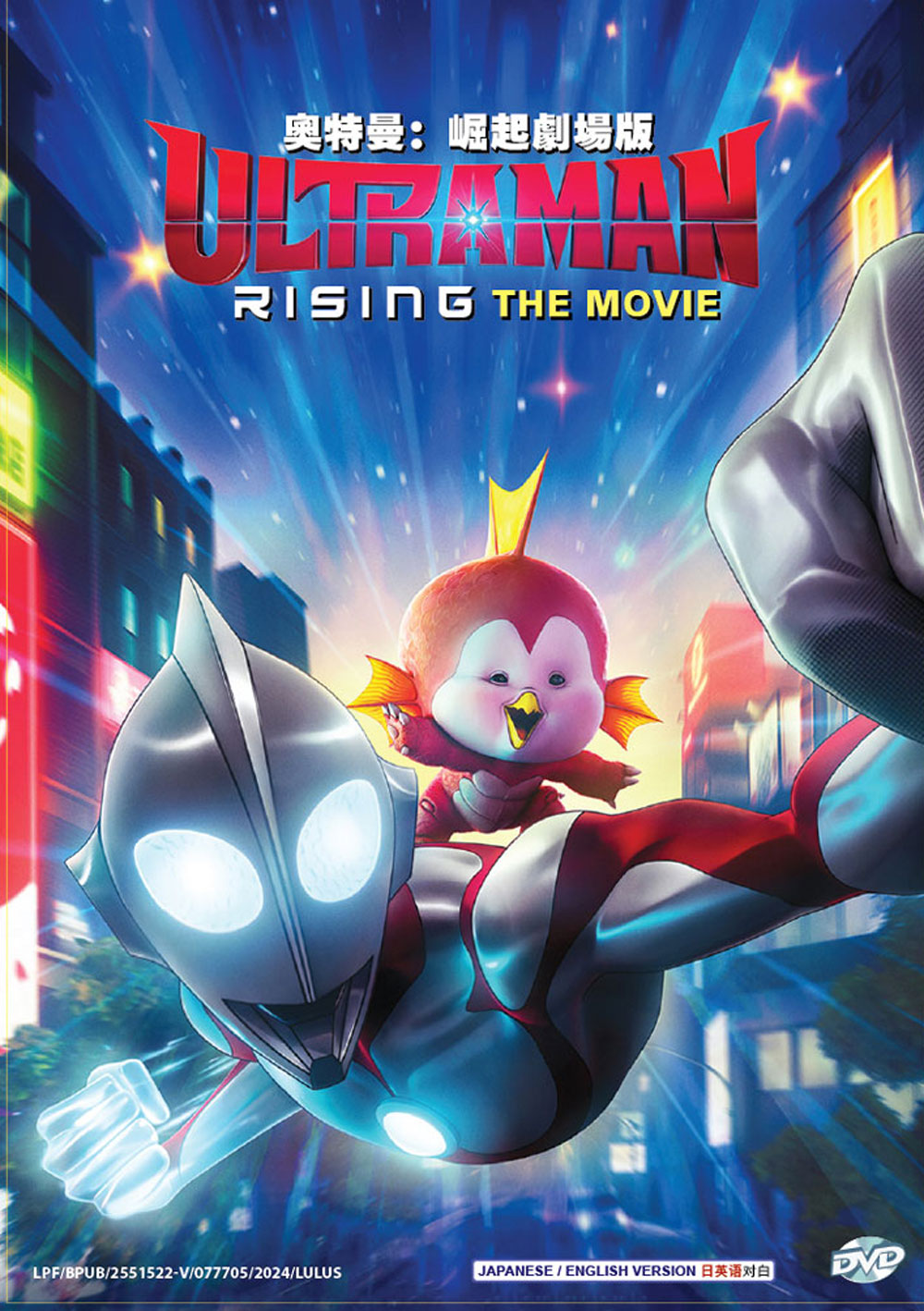 ULTRAMAN: Rising The Movie - Image 2