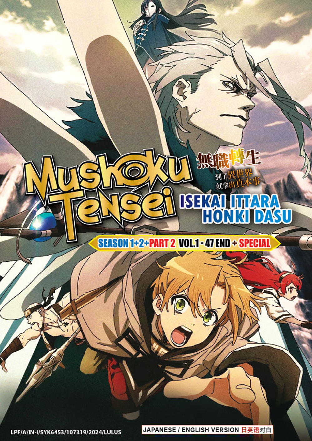 Mushoku Tensei: Isekai Ittara Honki Dasu Season 1+2 Part 2 + Special - Image 2