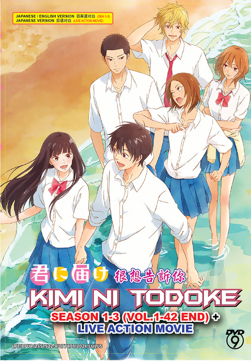 Kimi ni Todoke Season 1-3 + Live Action Movie - Image 2