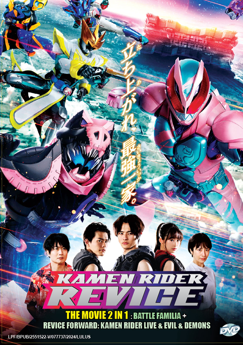 Kamen Rider Revice The Movie 2 IN 1  : BATTLE FAMILIA + REVICE FORWARD: KAMEN RIDER LIVE & EVIL & DE - Image 2