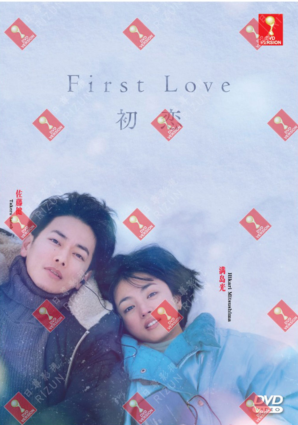 First Love: Hatsukoi - Image 2