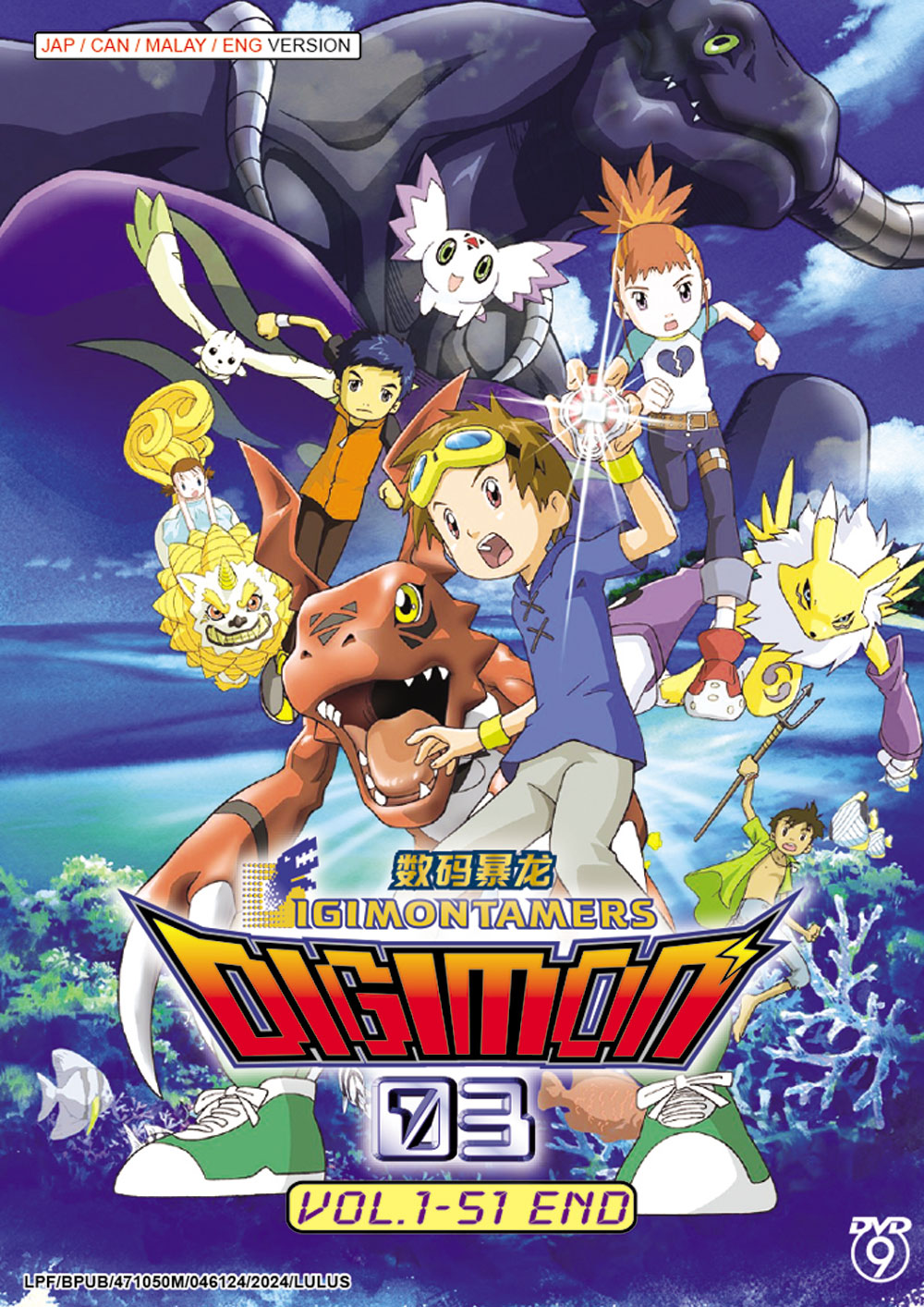 Digimon Tamers 03 - Image 2