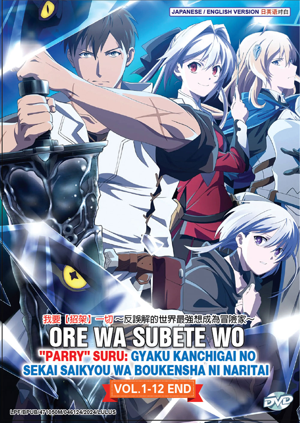 Ore wa Subete wo  - Image 2