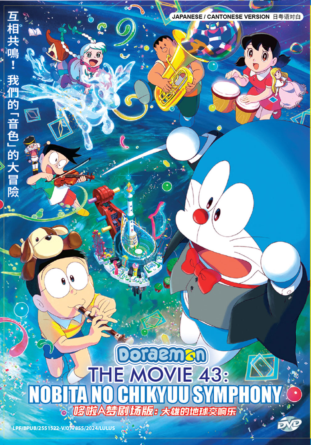 Doraemon The Movie 43: Nobita no Chikyuu Symphony - Image 2