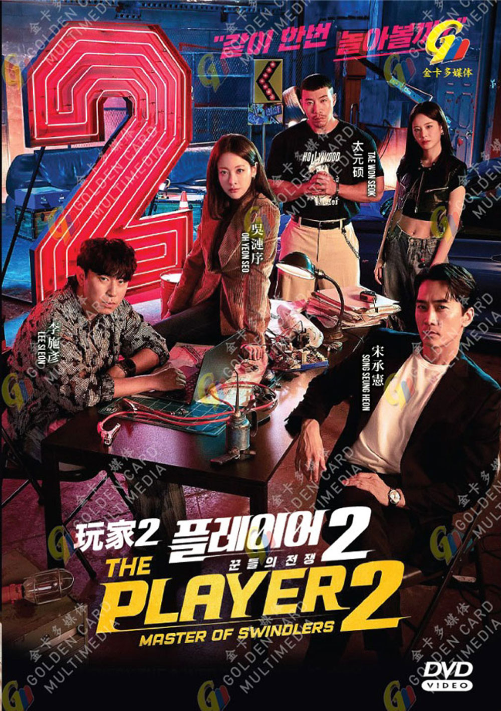 The Player 2: Master of Swindlers - Image 2