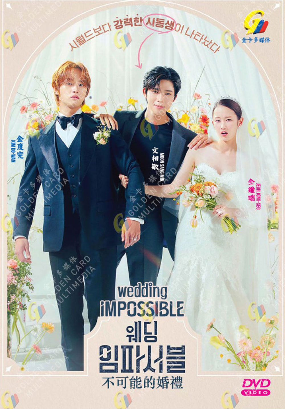 Wedding Impossible - Image 2