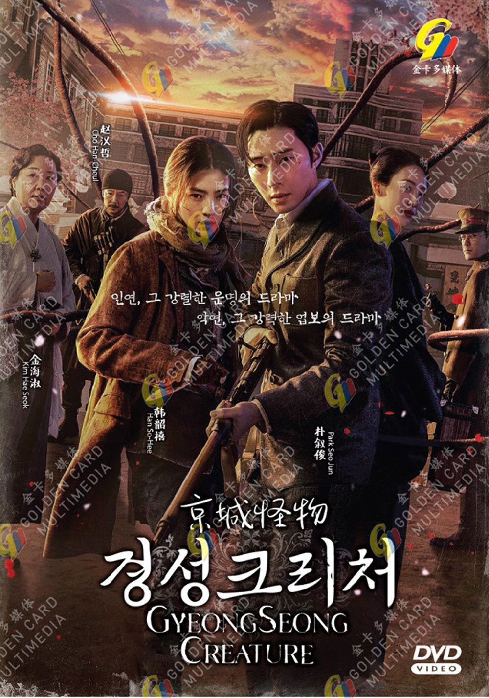 Gyeongseong Creature - Image 2