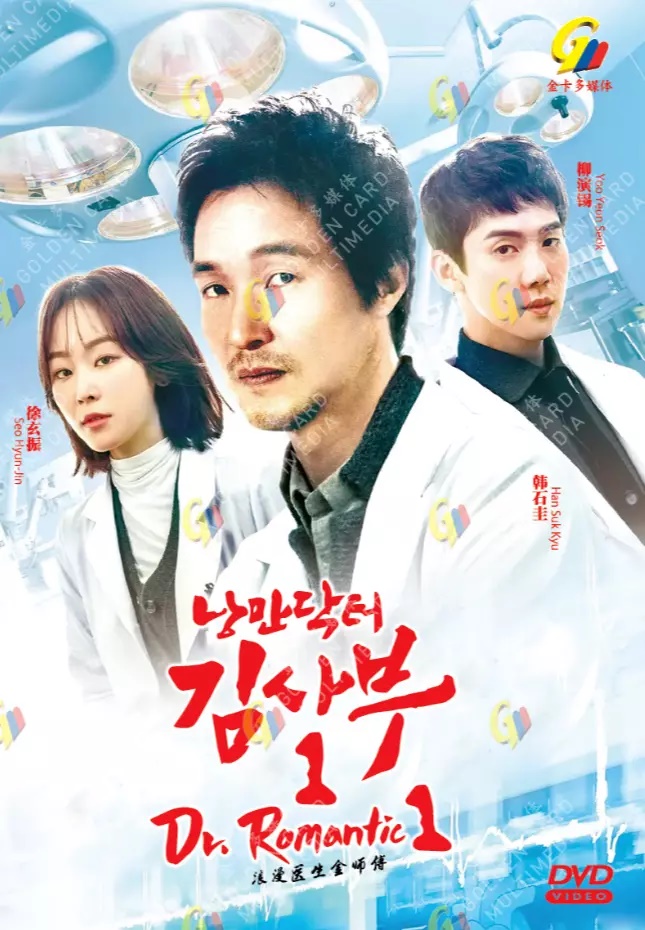 Dr. Romantic - Image 2