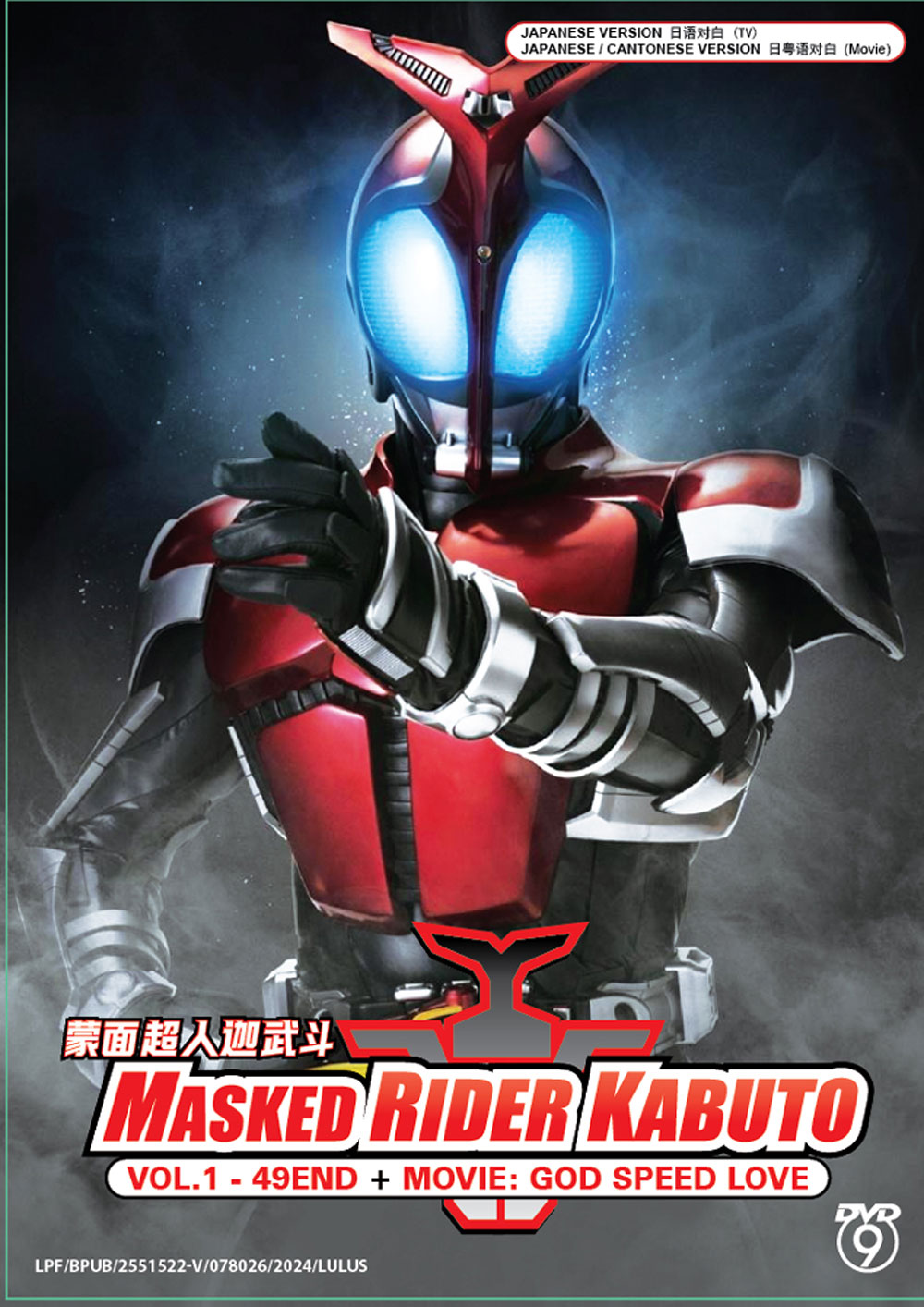 Kamen Rider Kabuto + Movie God Speed Love - Image 2