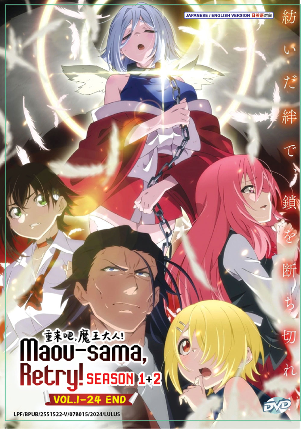 Maou-sama, Retry! Season 1+2 - Image 2