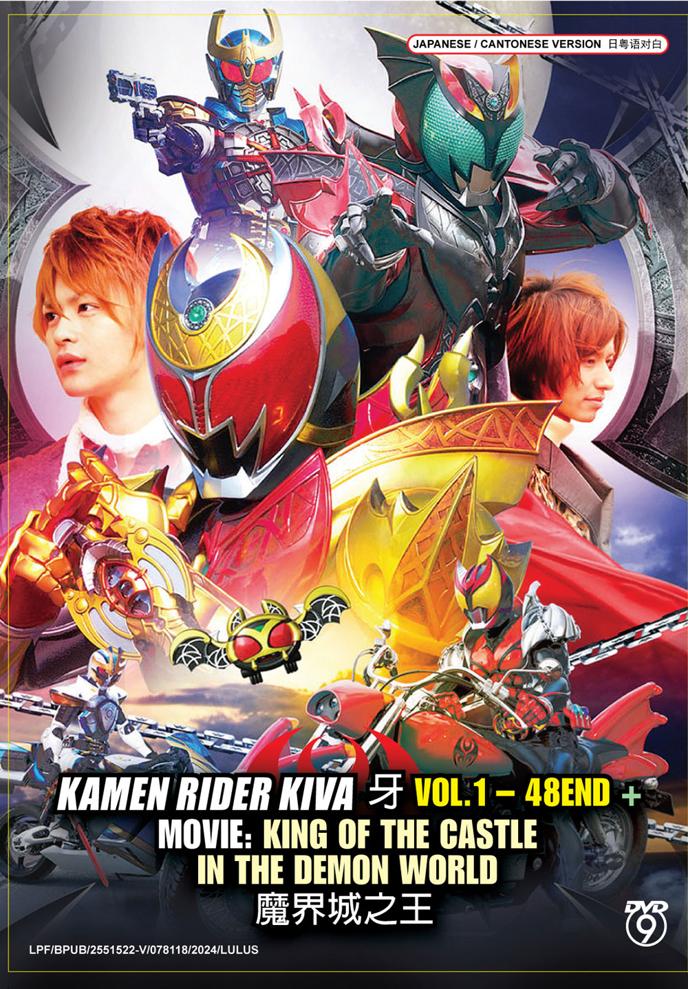 Kamen Rider Kiva + MOVIE: KING OF THE CASTLE IN THE DEMON WORLD - Image 2