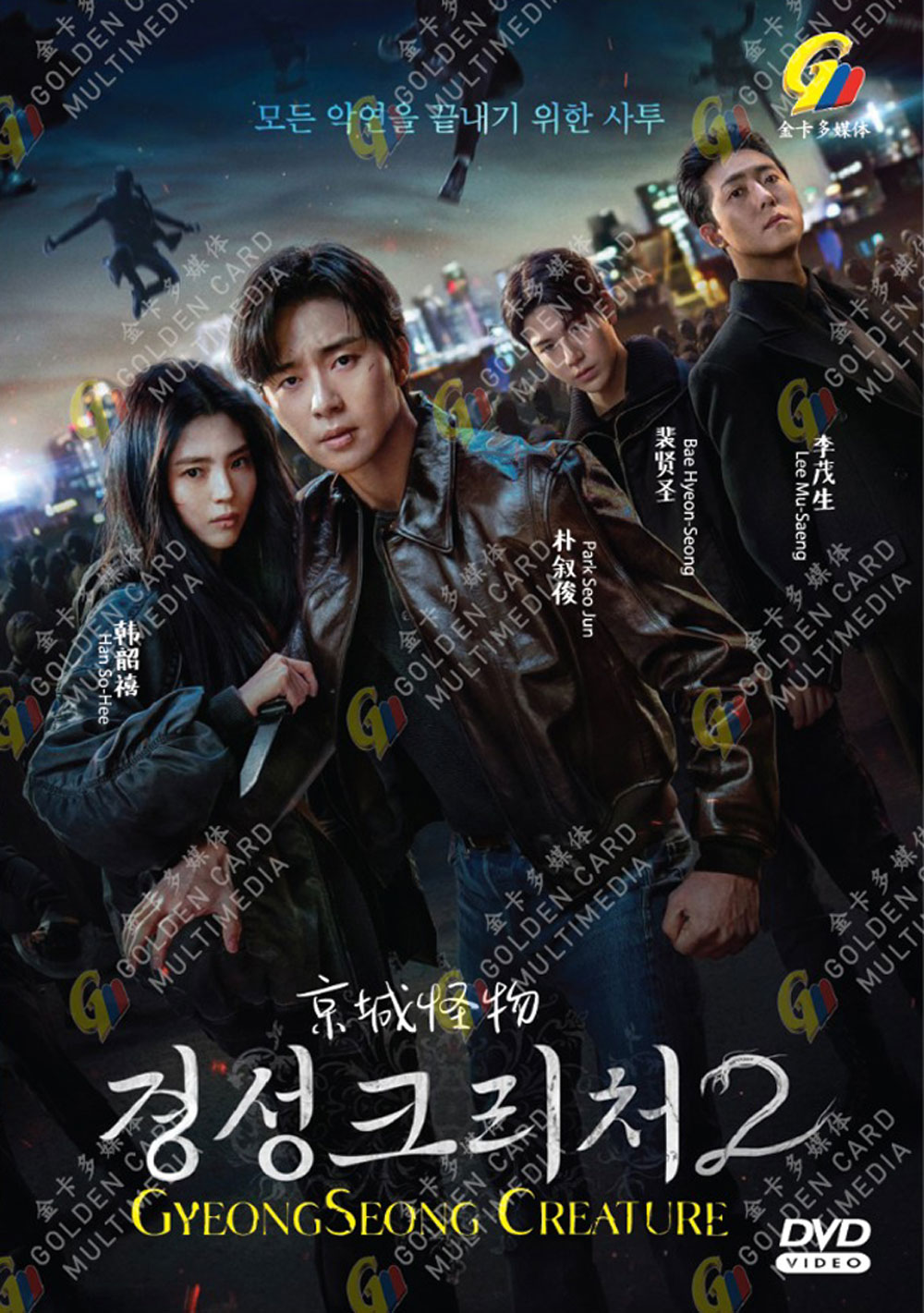 Gyeongseong Creature Season 2 - Image 2 Gyeongseong Creature Season 2 - Image 2