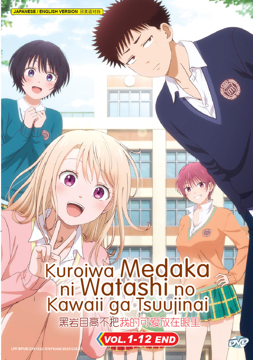 Kuroiwa Medaka ni Watashi no Kawaii ga Tsuujinai - Image 2