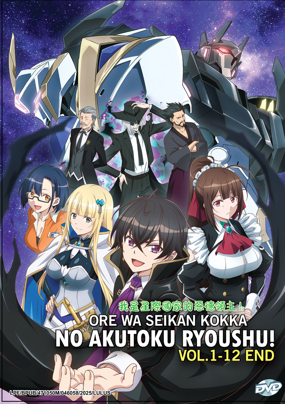 Ore wa Seikan Kokka no Akutoku Ryoushu! - Image 2