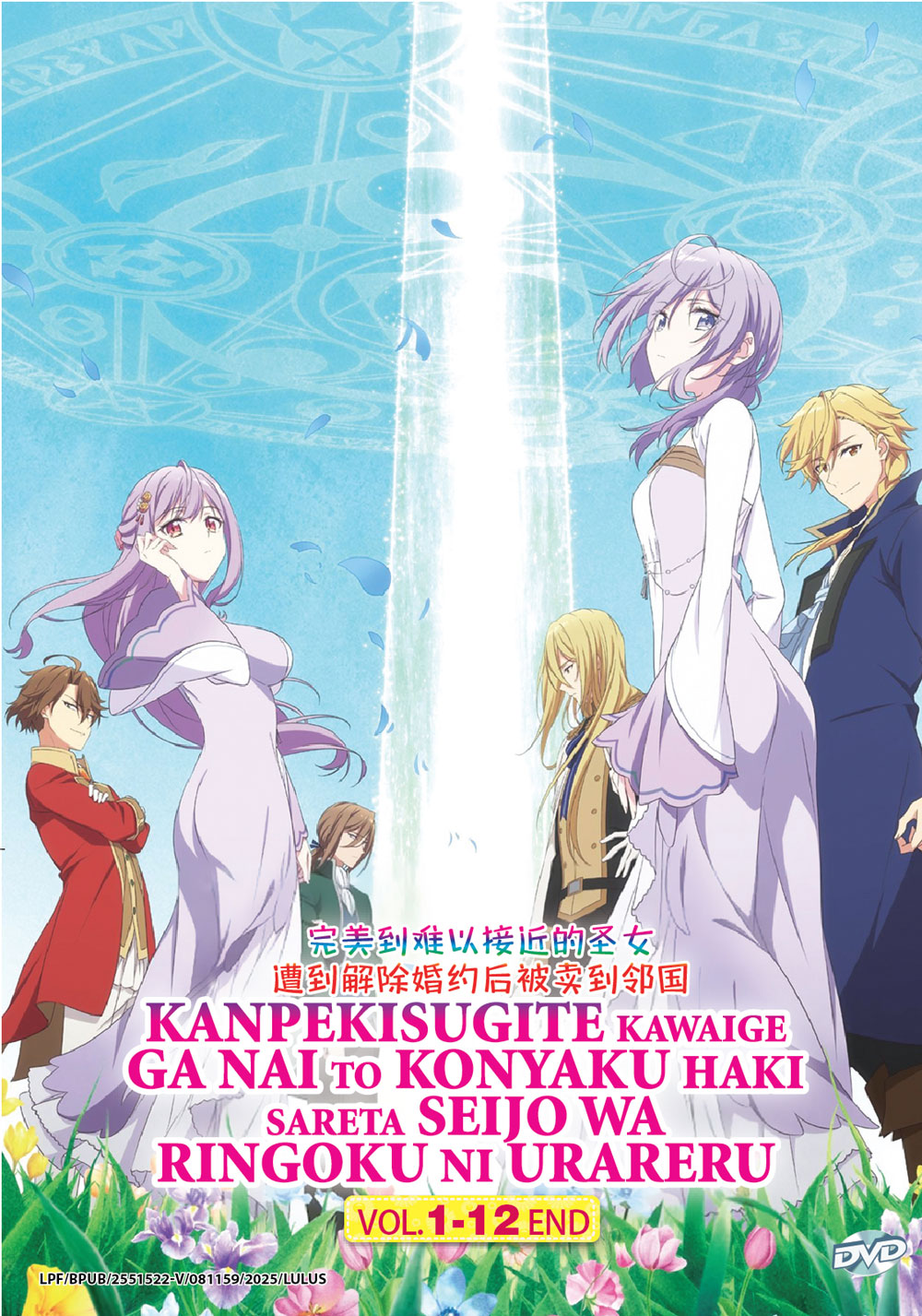 Kanpekisugite Kawaige ga Nai to Konyaku Haki sareta Seijo wa Ringoku ni Urareru - Image 2