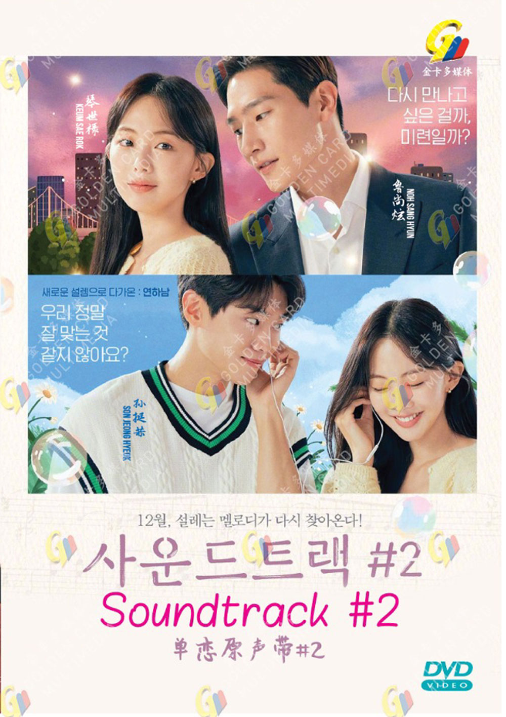 Soundtrack #2 - Image 2