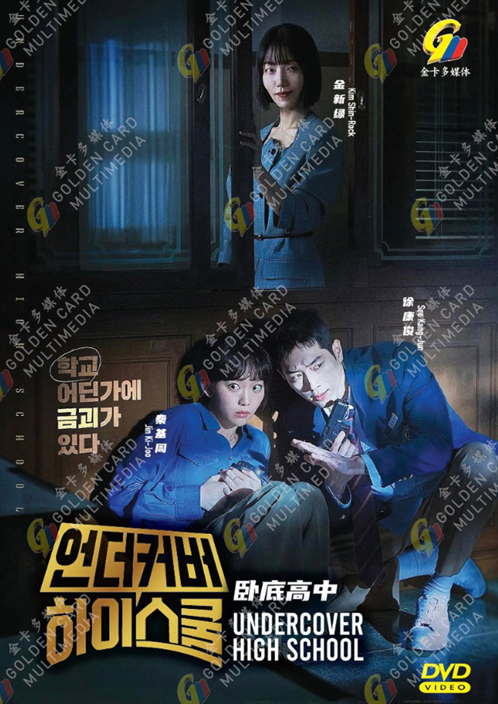 Undercover High School - Image 2