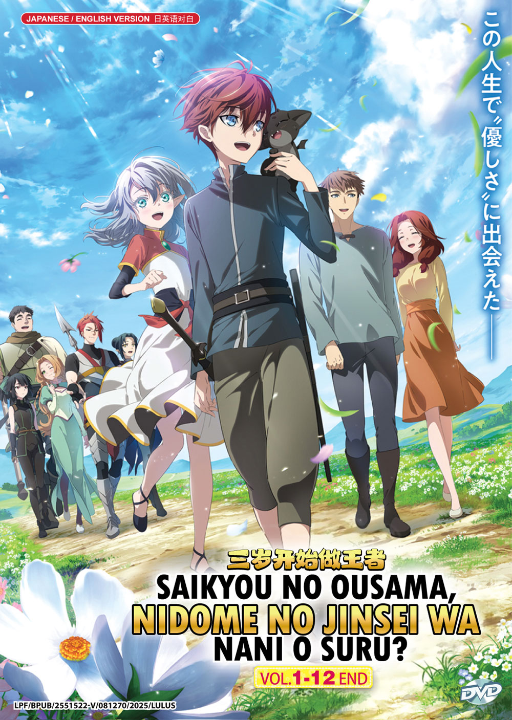 Saikyou no Ousama, Nidome no Jinsei wa Nani wo Suru? - Image 2 Saikyou no Ousama, Nidome no Jinsei wa Nani wo Suru? - Image 2