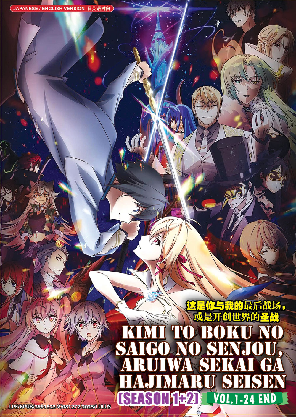 Kimi to Boku no Saigo no Senjou, Aruiwa Sekai ga Hajimaru Seisen Season 1+2 - Image 2 Kimi to Boku no Saigo no Senjou, Aruiwa Sekai ga Hajimaru Seisen Season 1+2 - Image 2