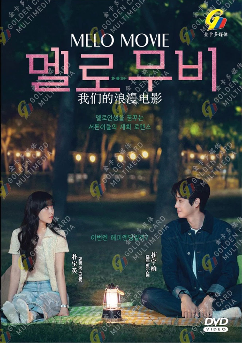 Melo Movie - Image 2 Melo Movie - Image 2