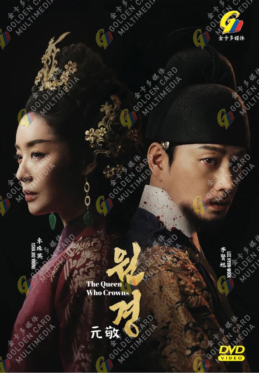 The Queen Who Crowns - Image 2