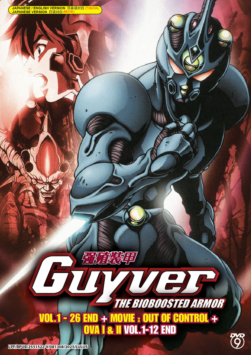 Guyver: The Bioboosted Armor + MOVIE : OUT OF CONTROL + OVA I&II - Image 2