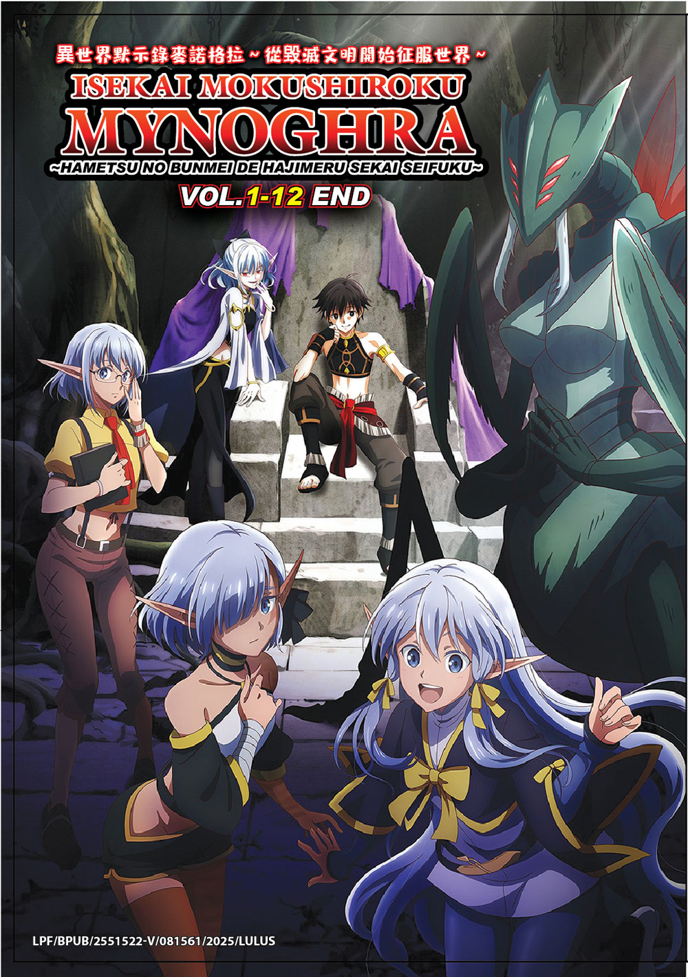 Isekai Mokushiroku Mynoghra: Hametsu no Bunmei de Hajimeru Sekai Seifuku - Image 2 Isekai Mokushiroku Mynoghra: Hametsu no Bunmei de Hajimeru Sekai Seifuku - Image 2