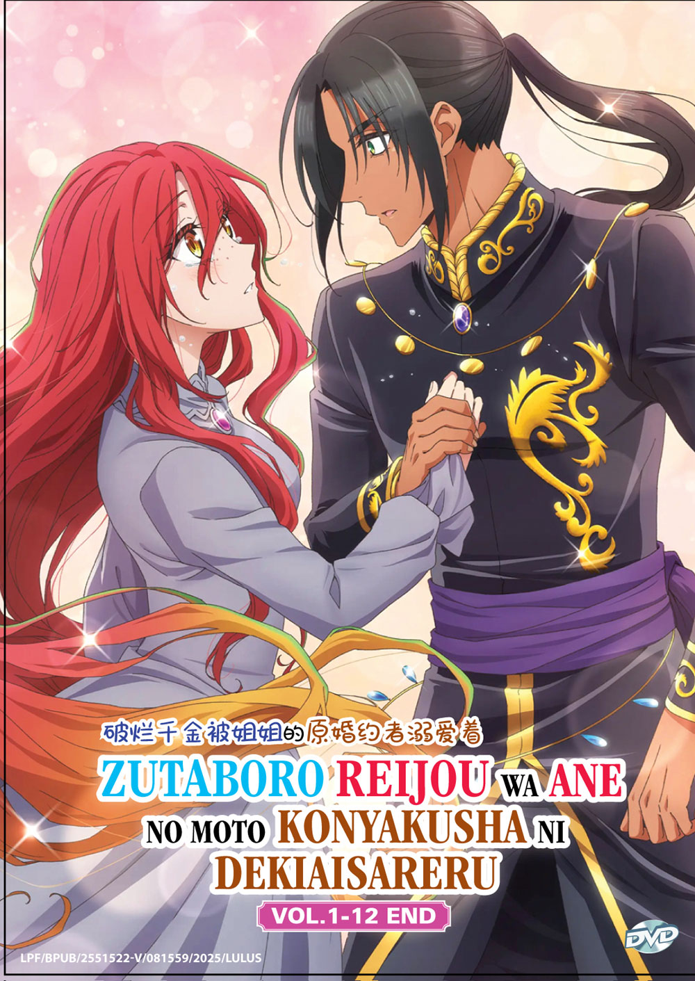 Zutaboro Reijou wa Ane no Moto Konyakusha ni Dekiai sareru - Image 2 Zutaboro Reijou wa Ane no Moto Konyakusha ni Dekiai sareru - Image 2