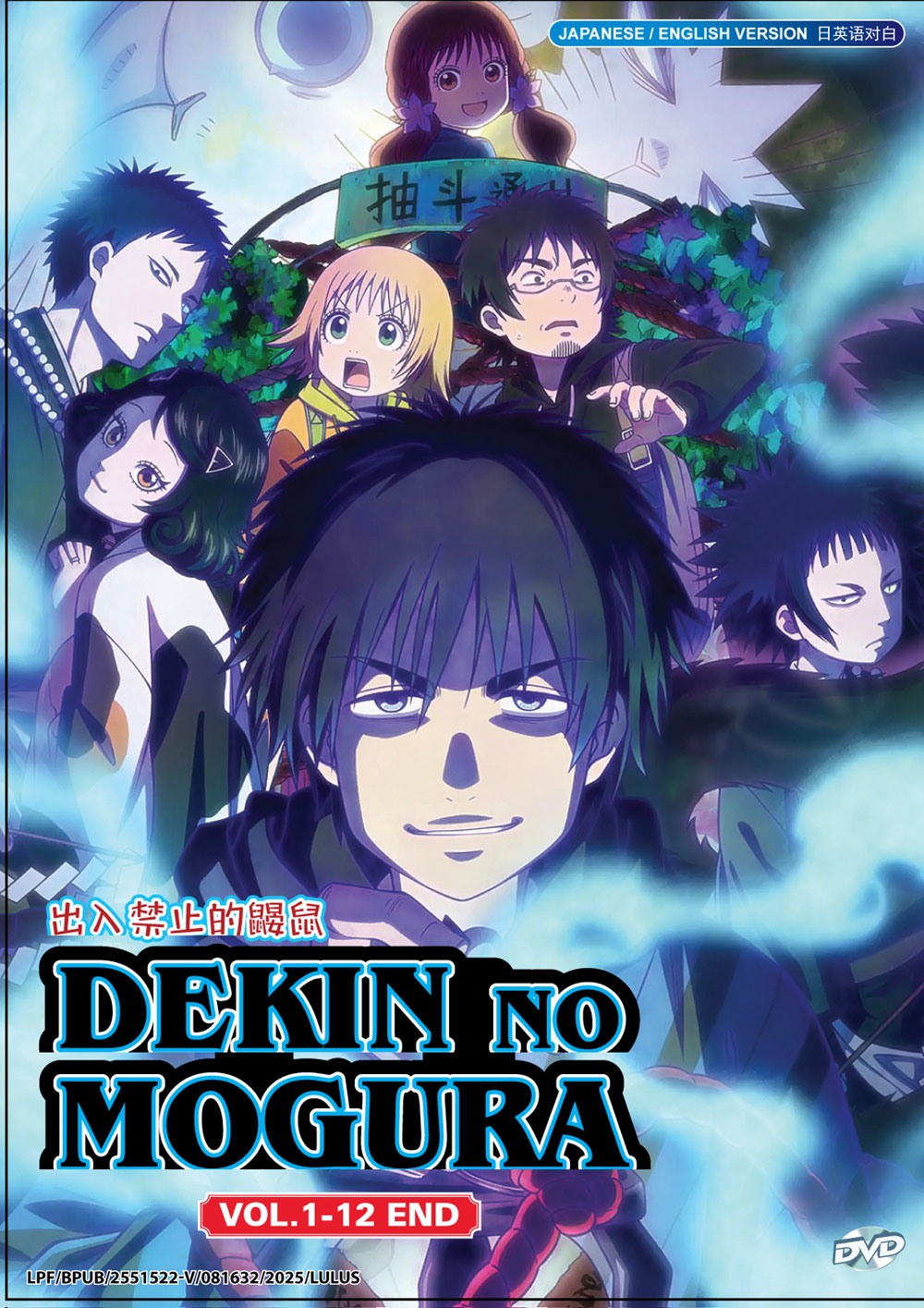 Dekin no Mogura - Image 2 Dekin no Mogura - Image 2