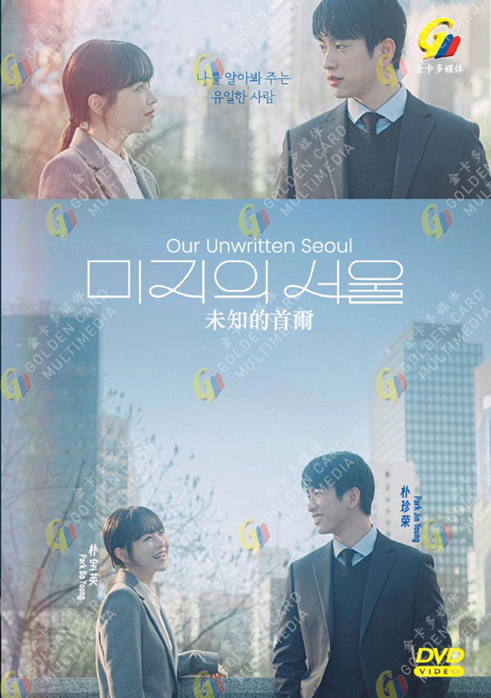 Our Unwritten Seoul - Image 2 Our Unwritten Seoul - Image 2