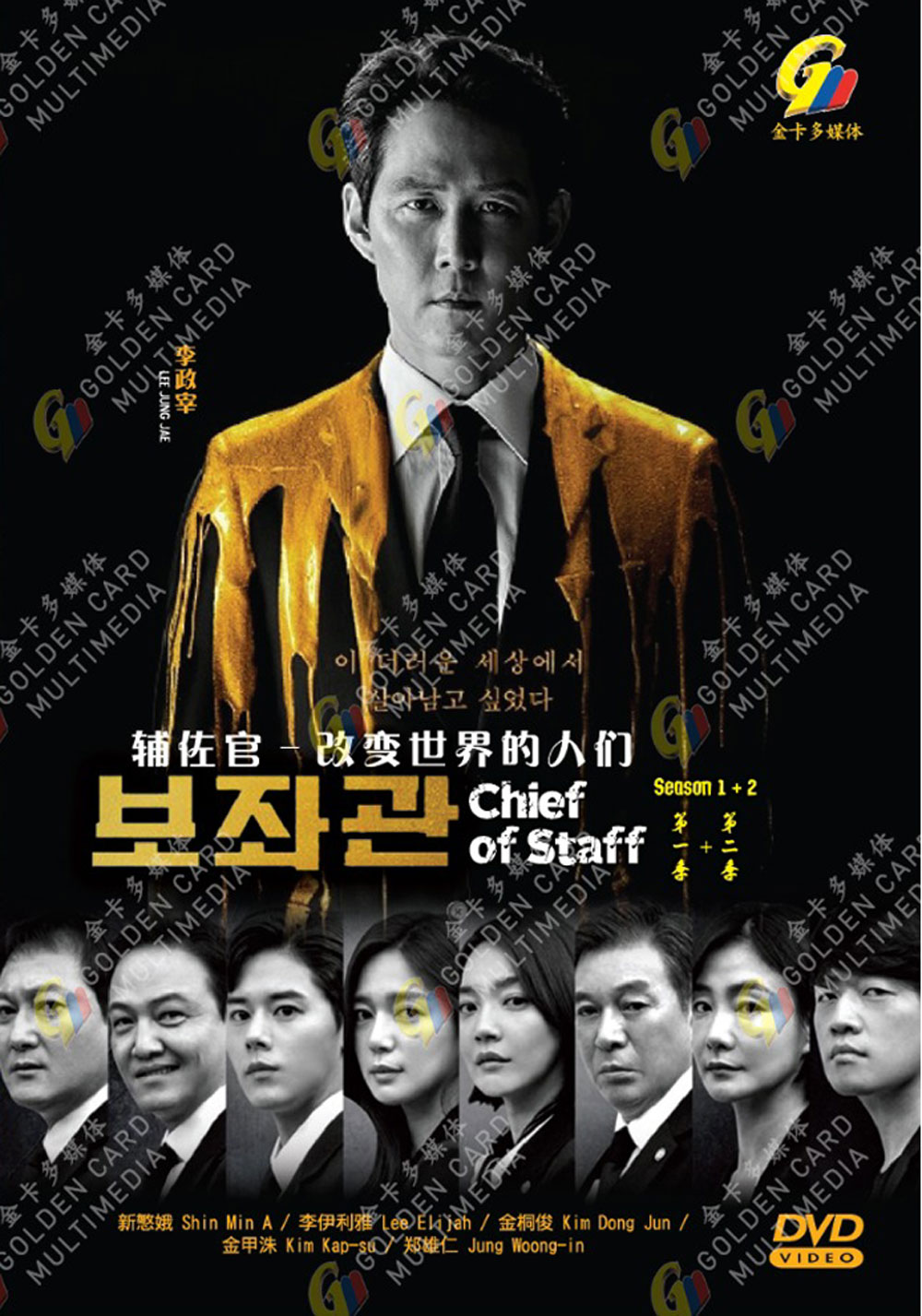 Chief of Staff Season 1+2 - Image 2 Chief of Staff Season 1+2 - Image 2