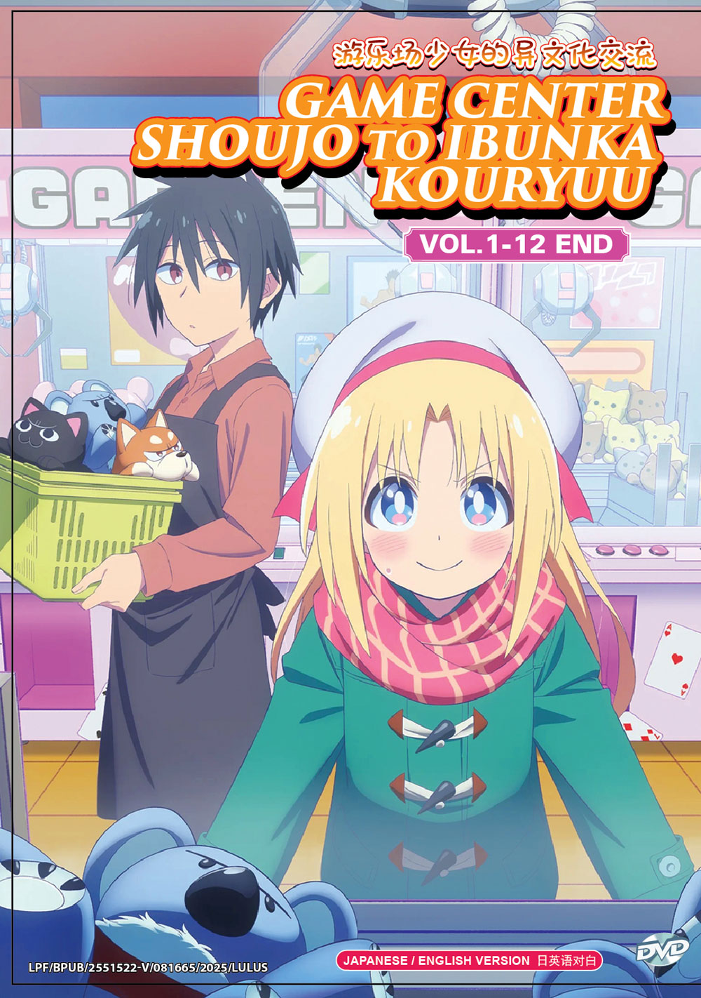 Game Center Shoujo to Ibunka Kouryuu - Image 2 Game Center Shoujo to Ibunka Kouryuu - Image 2