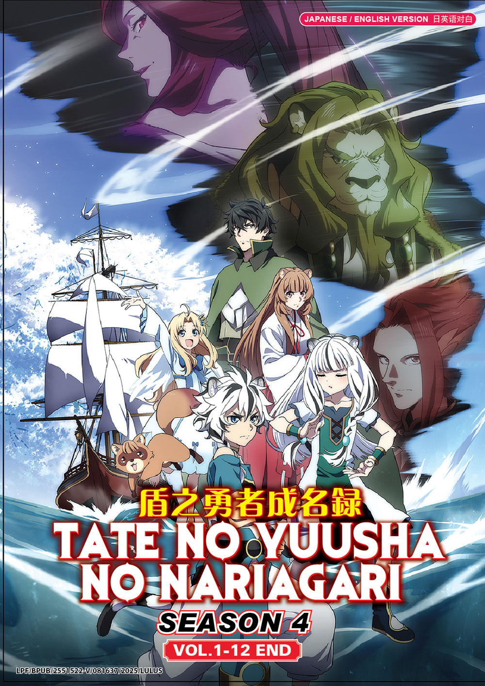 Tate no Yuusha no Nariagari Season 4 - Image 2 Tate no Yuusha no Nariagari Season 4 - Image 2